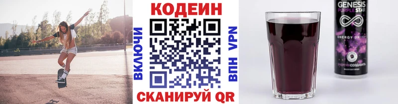 Кодеиновый сироп Lean Purple Drank  ссылка на мегу сайт  Чайковский 